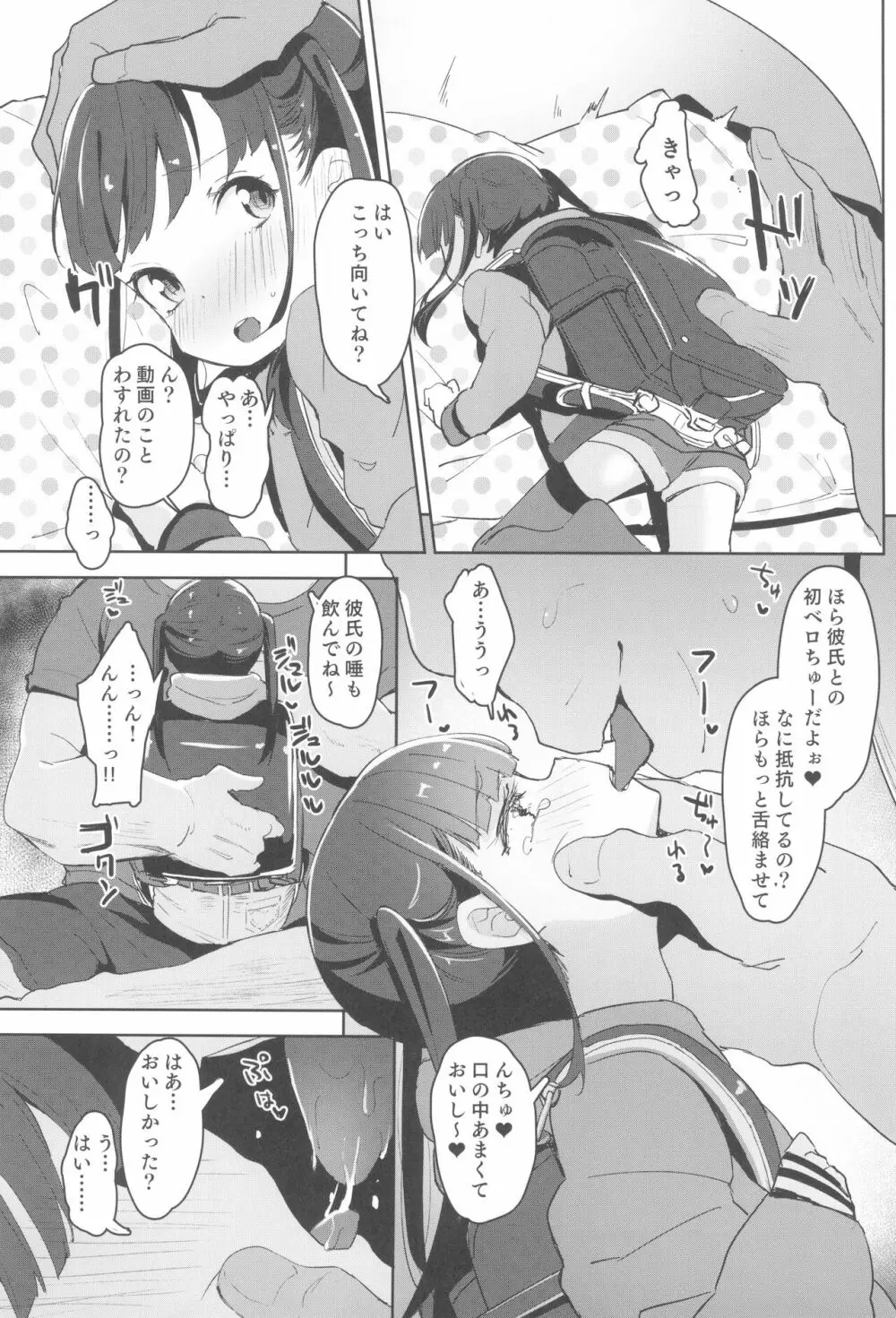 少女凌辱録 ホロナミンZ創作同人誌総集編 Page.15