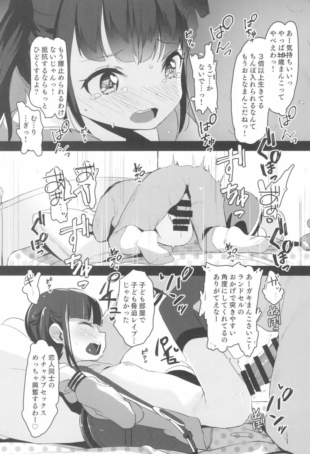 少女凌辱録 ホロナミンZ創作同人誌総集編 Page.19