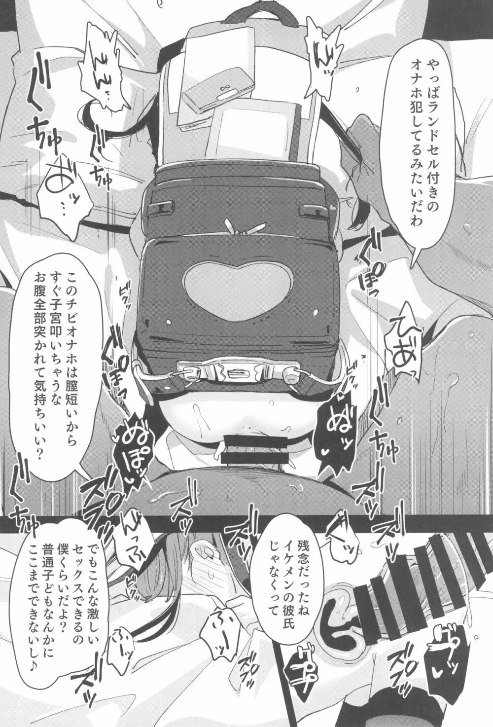 少女凌辱録 ホロナミンZ創作同人誌総集編 Page.22