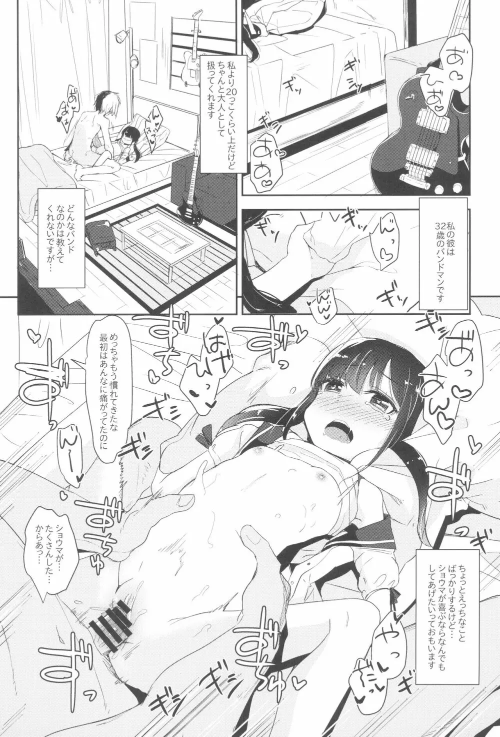 少女凌辱録 ホロナミンZ創作同人誌総集編 Page.27