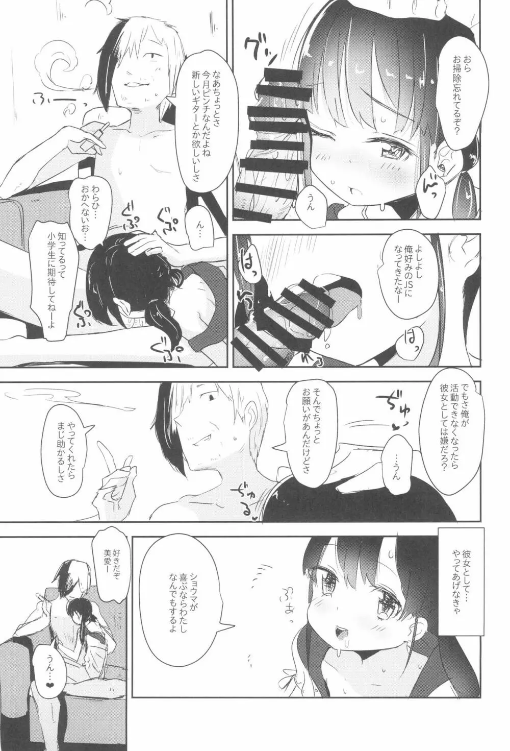 少女凌辱録 ホロナミンZ創作同人誌総集編 Page.29