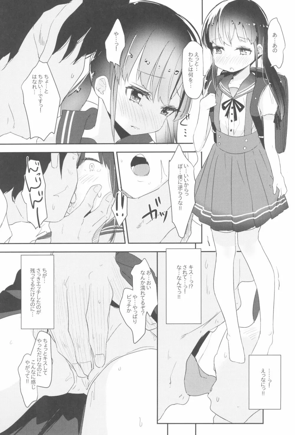 少女凌辱録 ホロナミンZ創作同人誌総集編 Page.31