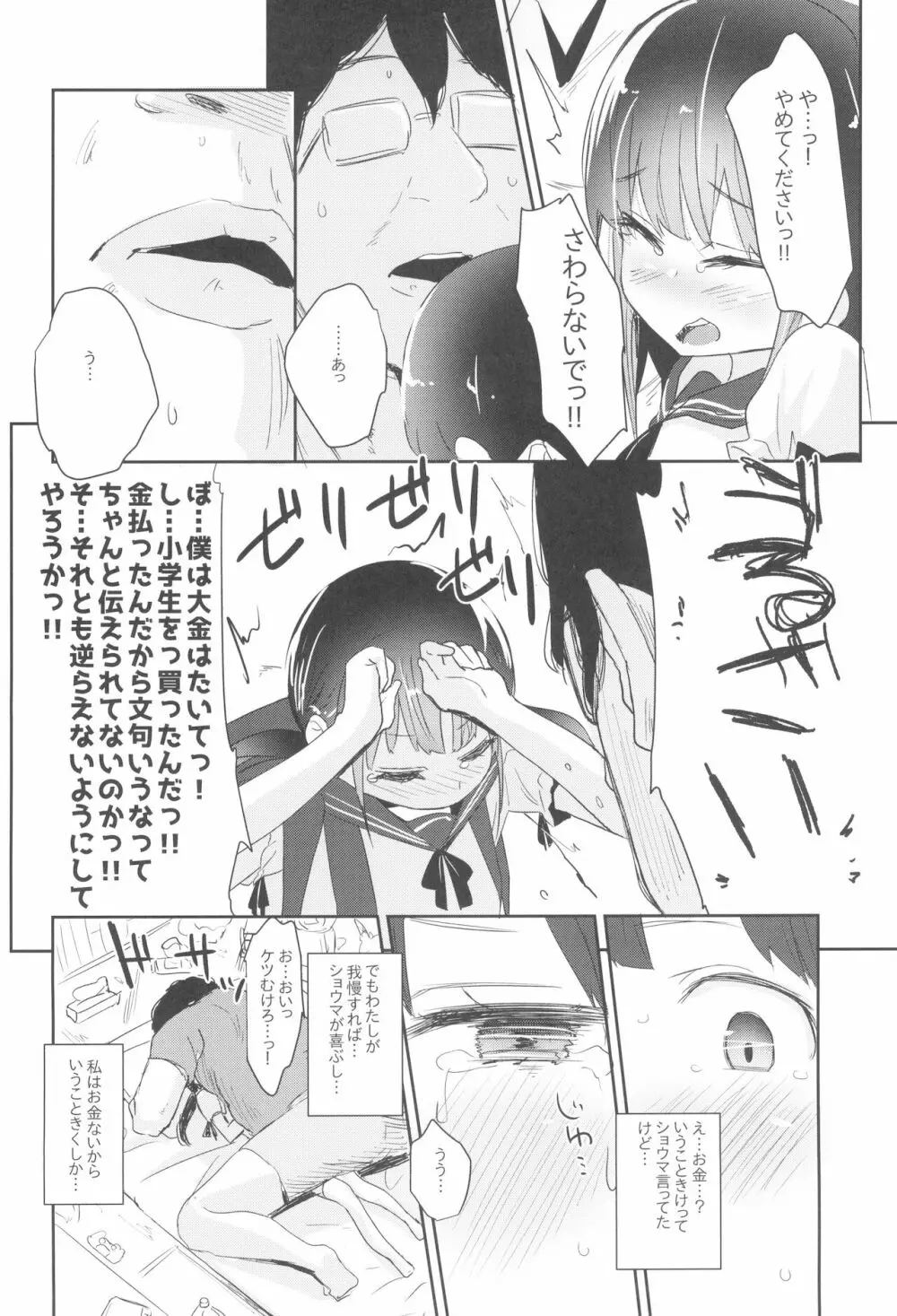 少女凌辱録 ホロナミンZ創作同人誌総集編 Page.32