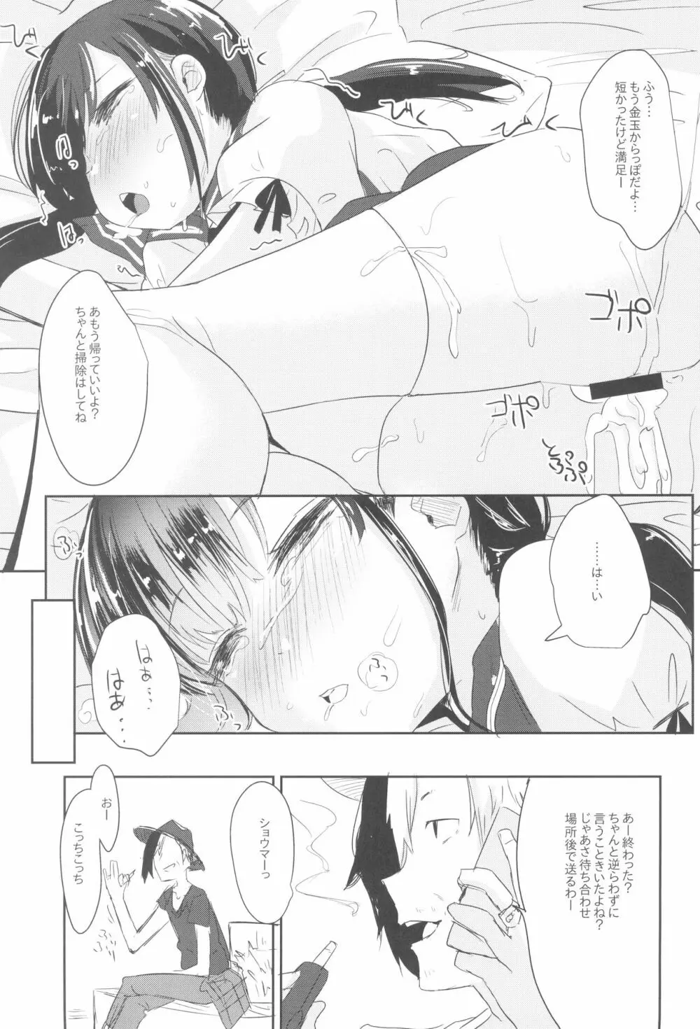 少女凌辱録 ホロナミンZ創作同人誌総集編 Page.35