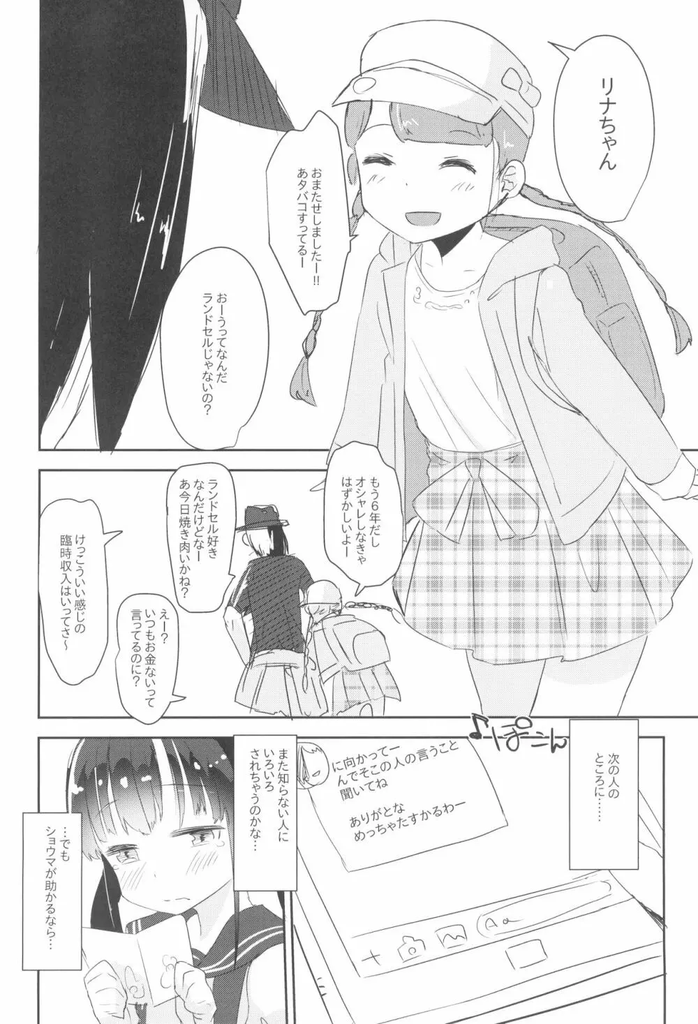 少女凌辱録 ホロナミンZ創作同人誌総集編 Page.36