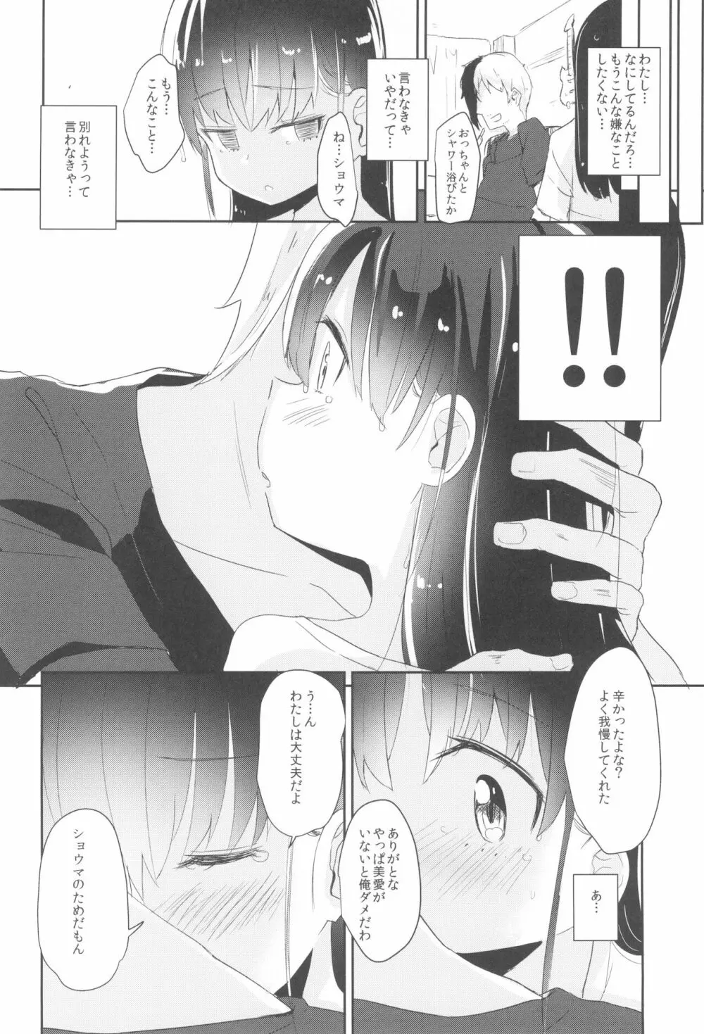 少女凌辱録 ホロナミンZ創作同人誌総集編 Page.46