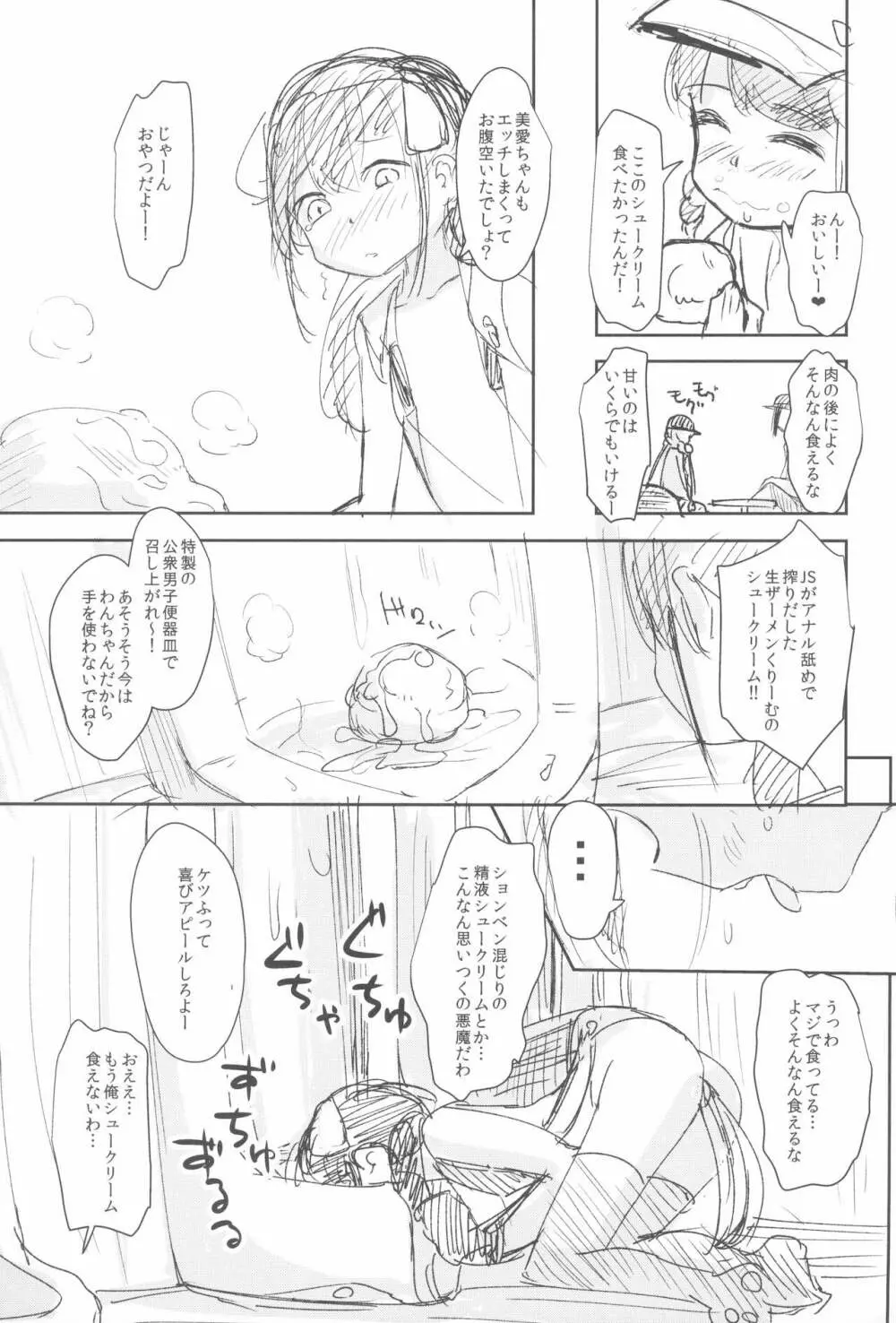 少女凌辱録 ホロナミンZ創作同人誌総集編 Page.49