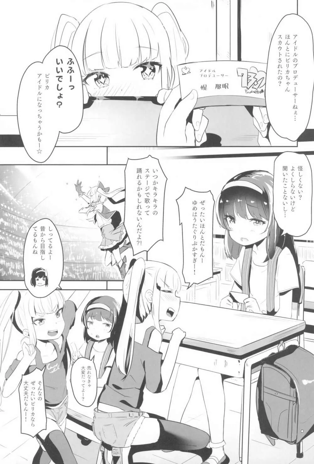 少女凌辱録 ホロナミンZ創作同人誌総集編 Page.51