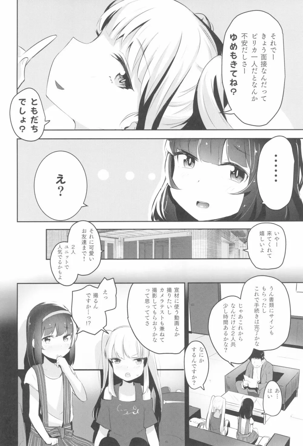 少女凌辱録 ホロナミンZ創作同人誌総集編 Page.52