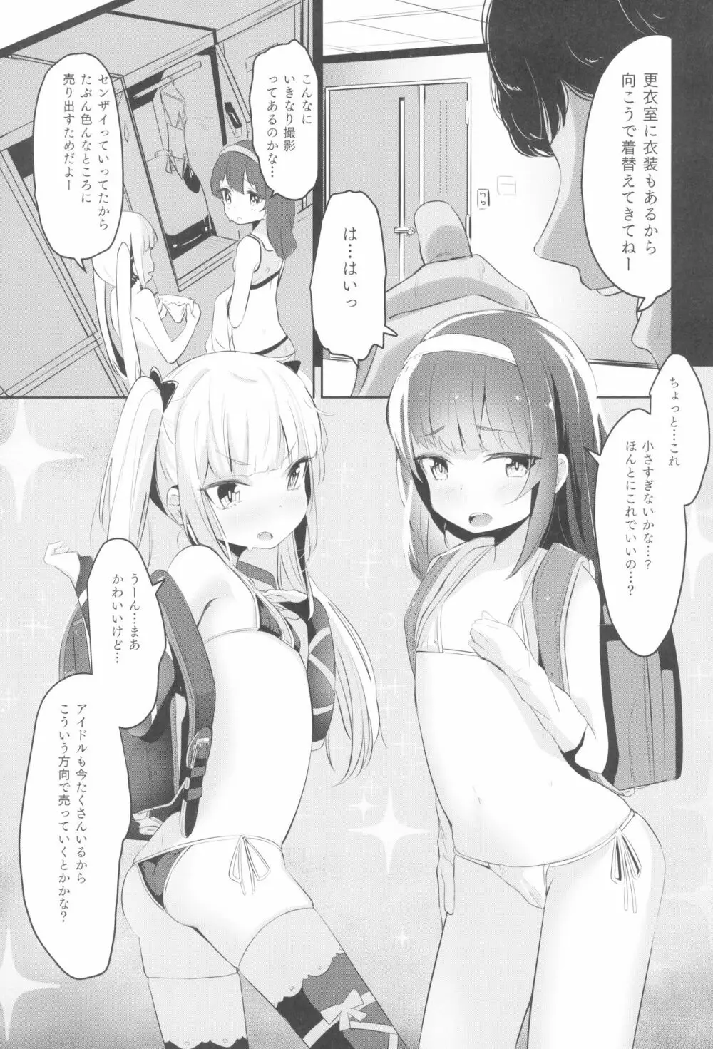 少女凌辱録 ホロナミンZ創作同人誌総集編 Page.53