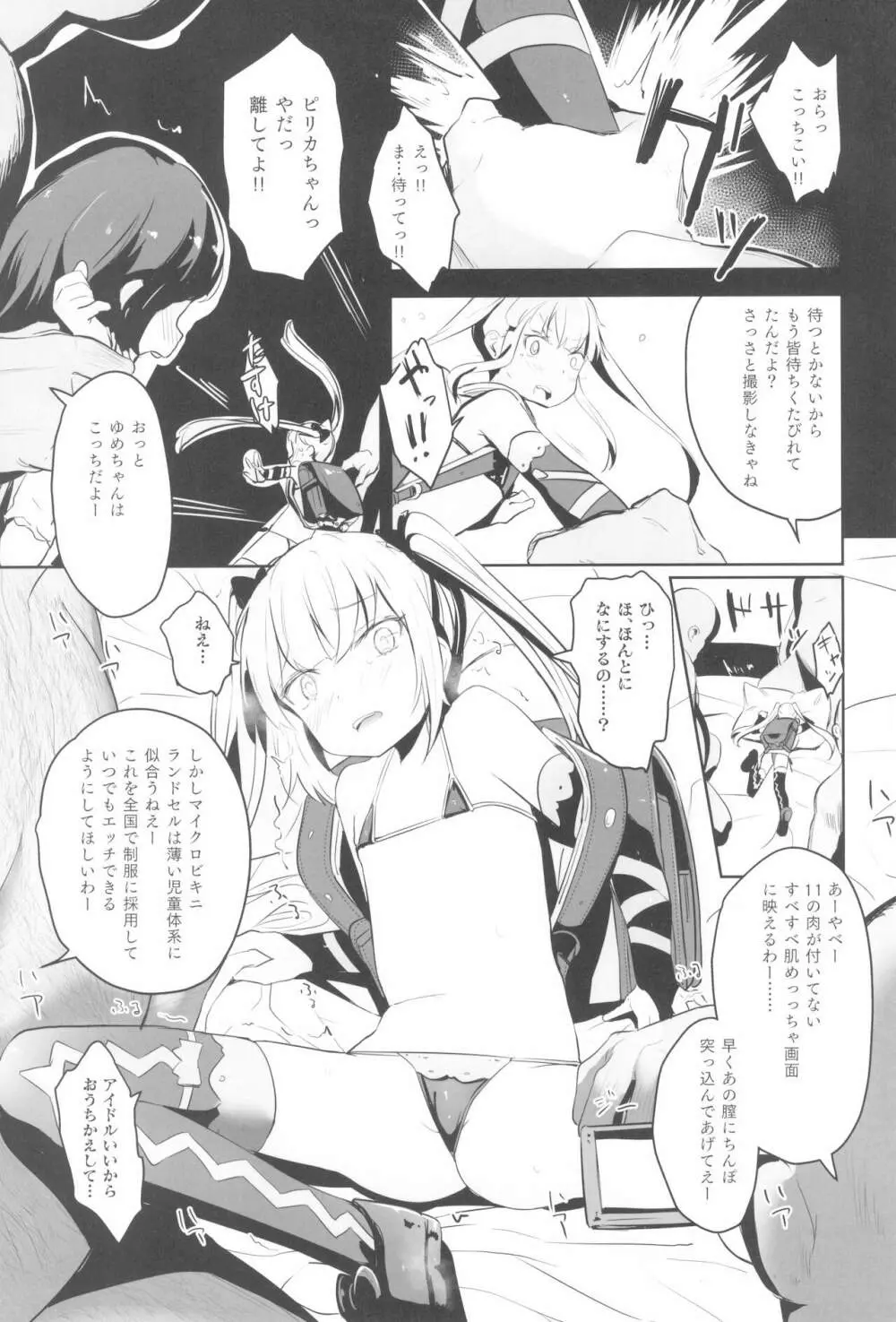 少女凌辱録 ホロナミンZ創作同人誌総集編 Page.55