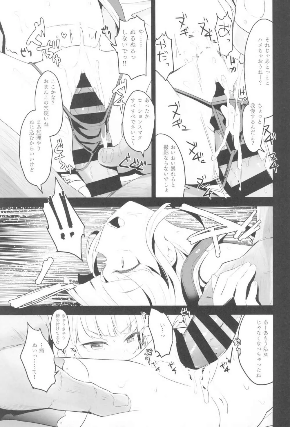 少女凌辱録 ホロナミンZ創作同人誌総集編 Page.57