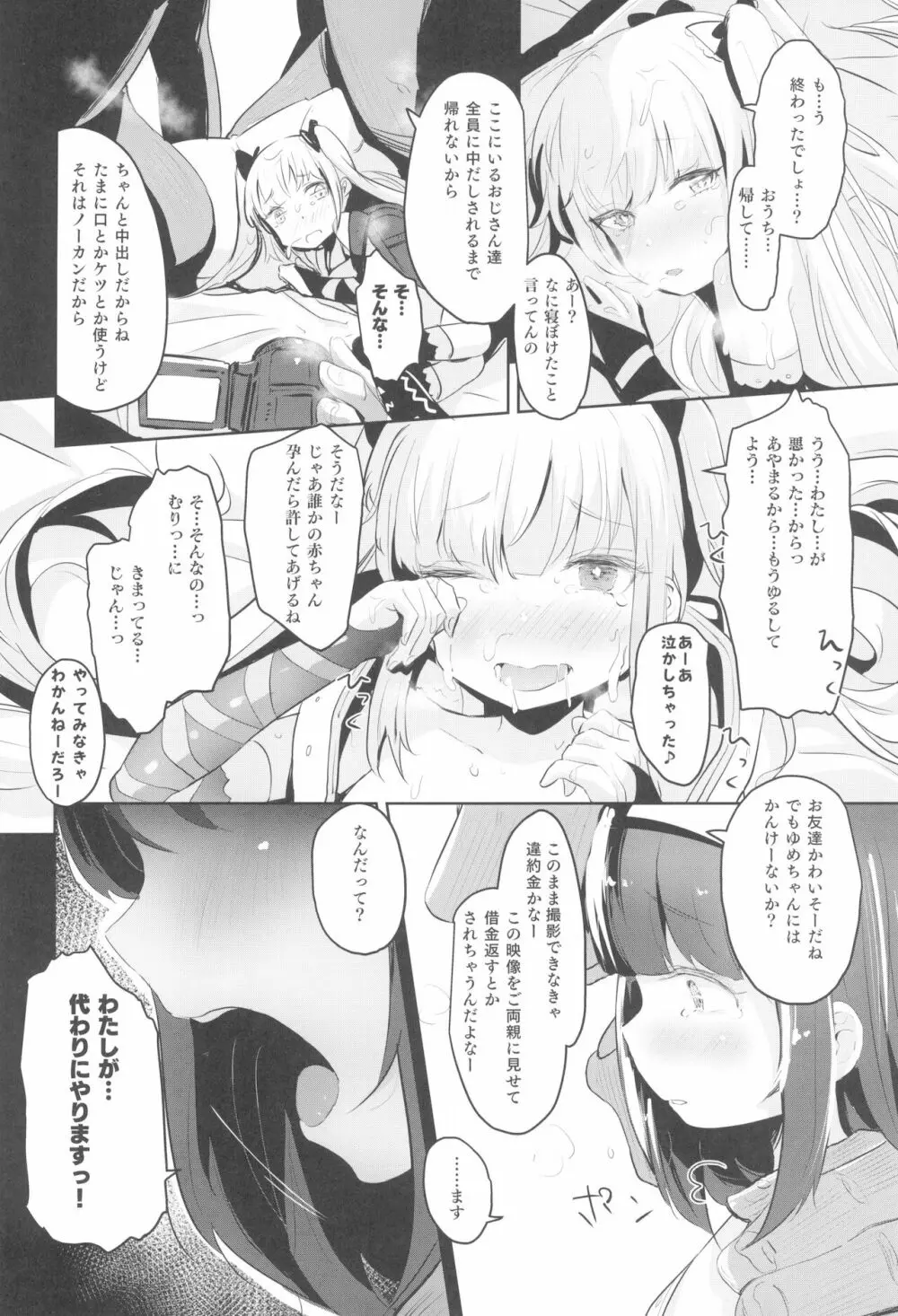 少女凌辱録 ホロナミンZ創作同人誌総集編 Page.60