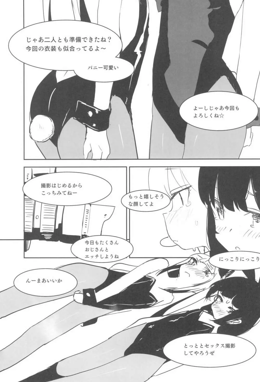 少女凌辱録 ホロナミンZ創作同人誌総集編 Page.73