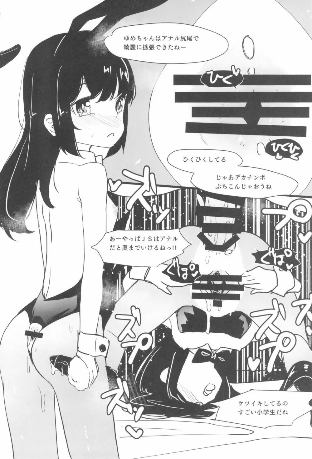 少女凌辱録 ホロナミンZ創作同人誌総集編 Page.74