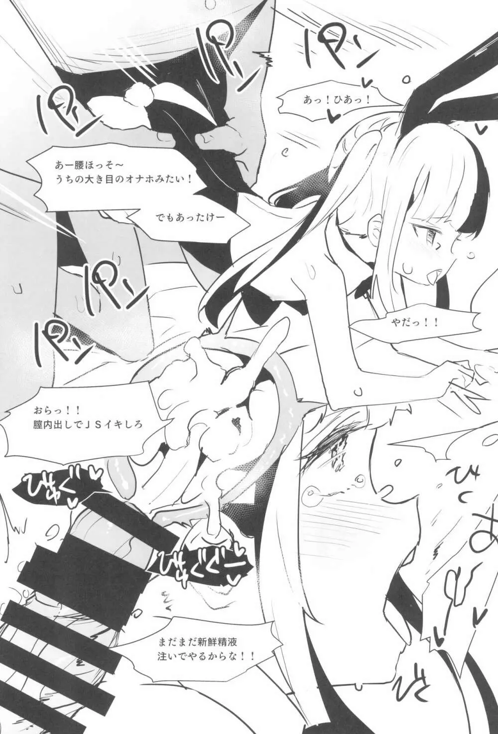 少女凌辱録 ホロナミンZ創作同人誌総集編 Page.75