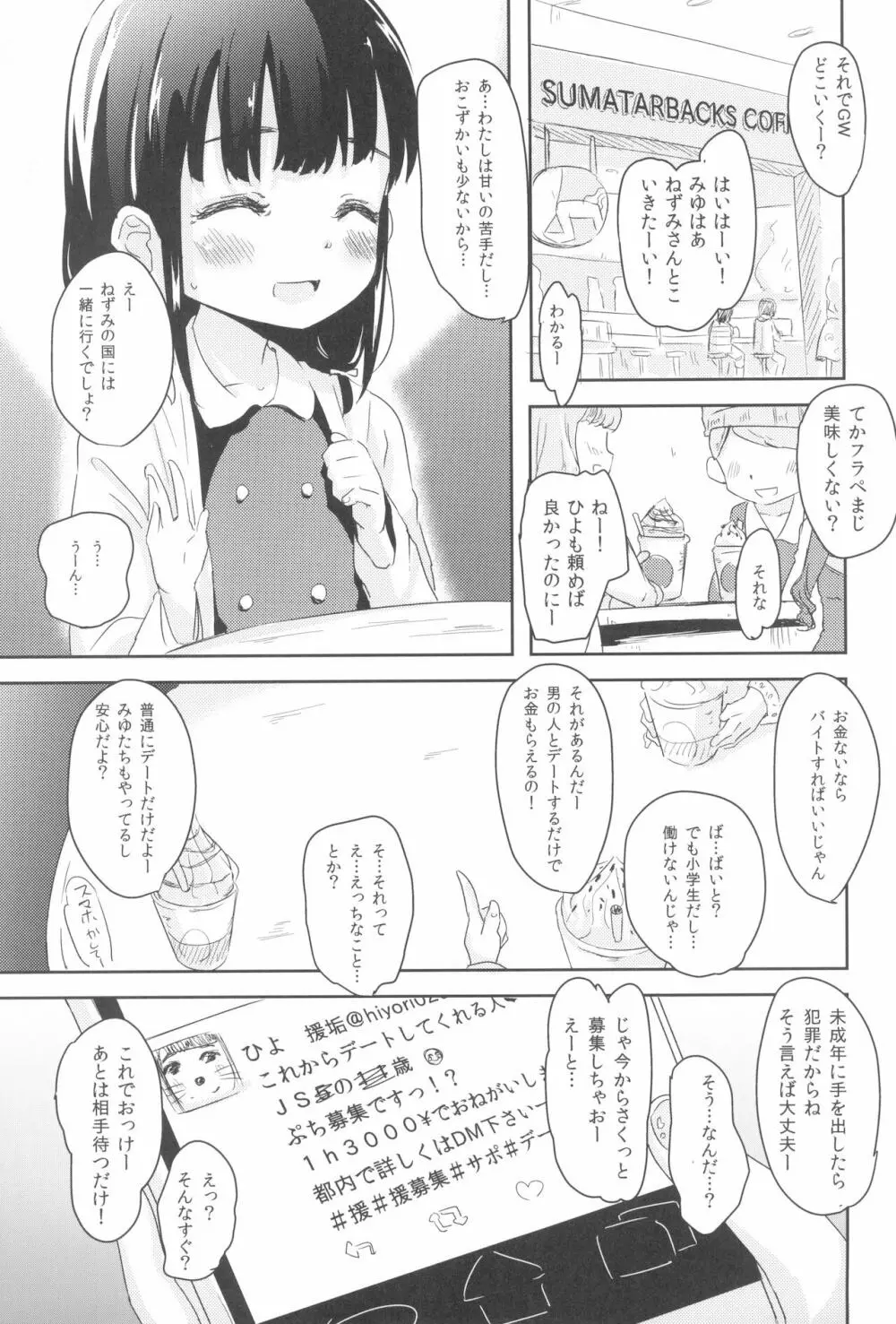 少女凌辱録 ホロナミンZ創作同人誌総集編 Page.79