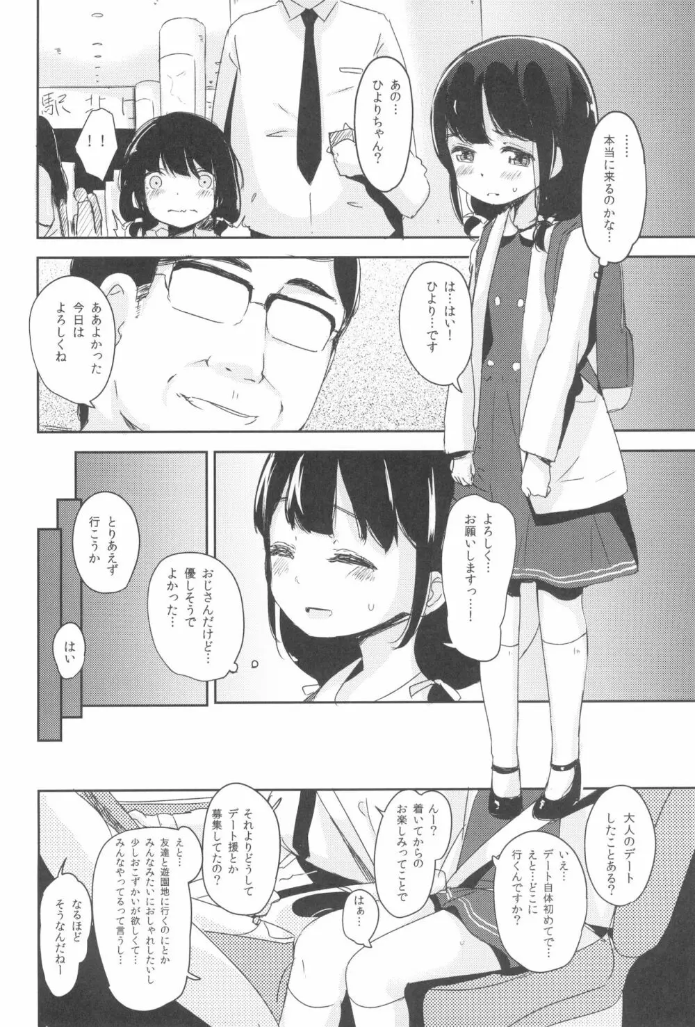 少女凌辱録 ホロナミンZ創作同人誌総集編 Page.80