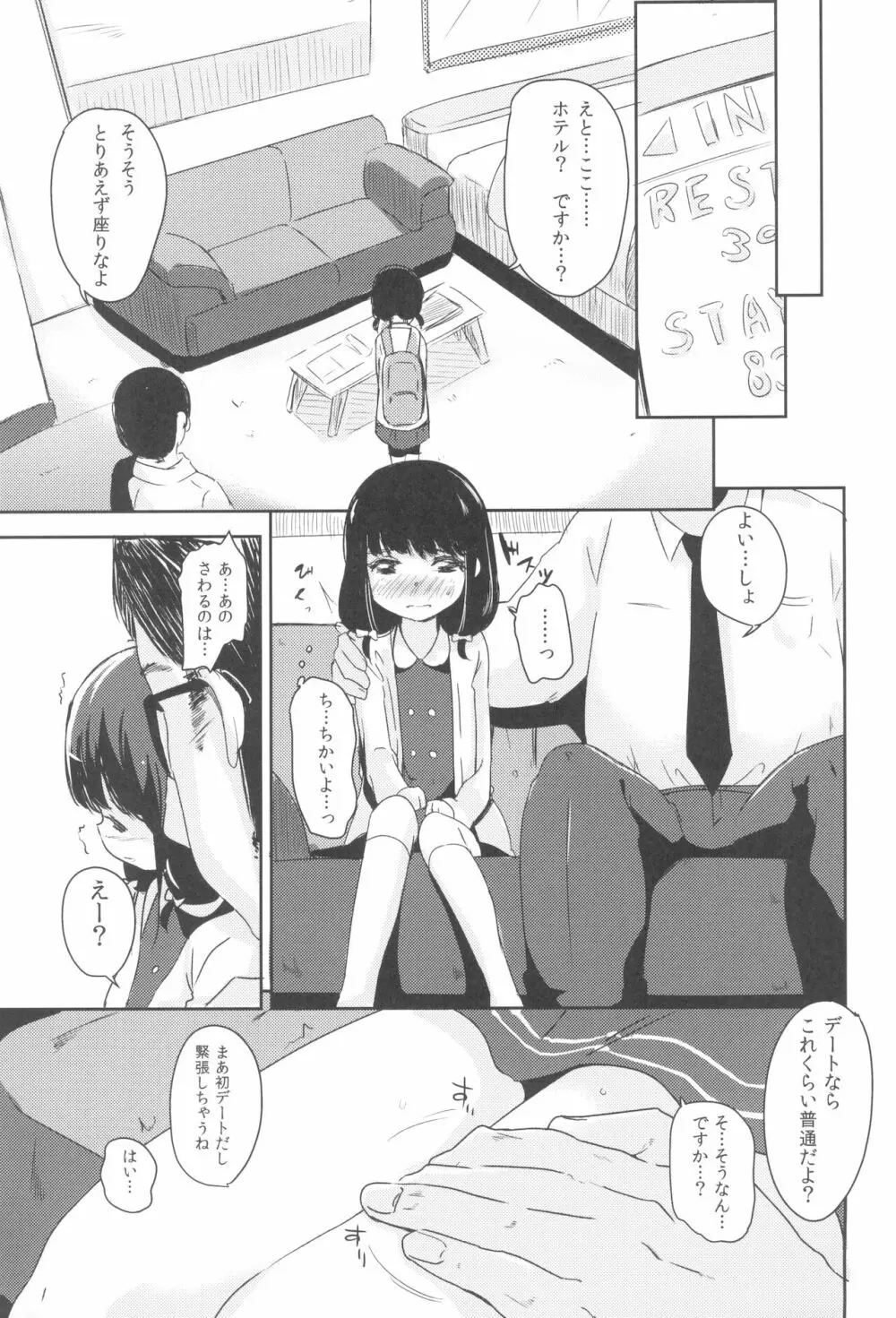 少女凌辱録 ホロナミンZ創作同人誌総集編 Page.81