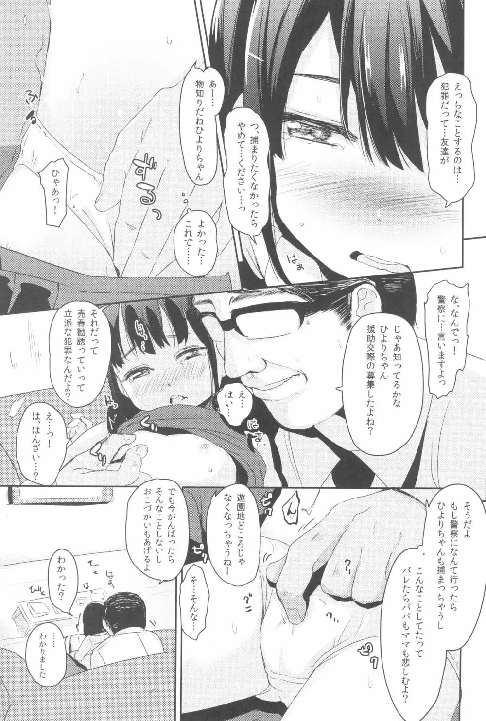 少女凌辱録 ホロナミンZ創作同人誌総集編 Page.83