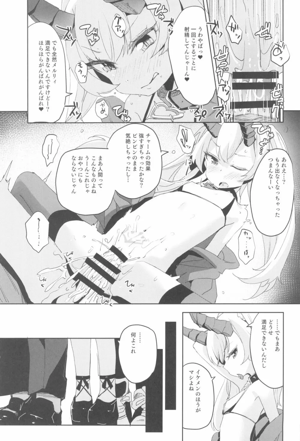 少女凌辱録 ホロナミンZ創作同人誌総集編 Page.99