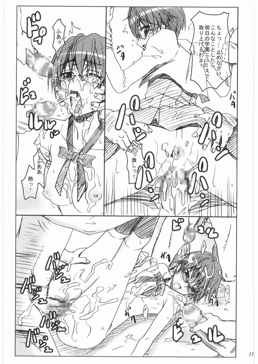 ガールミーツ フレンズ Page.10