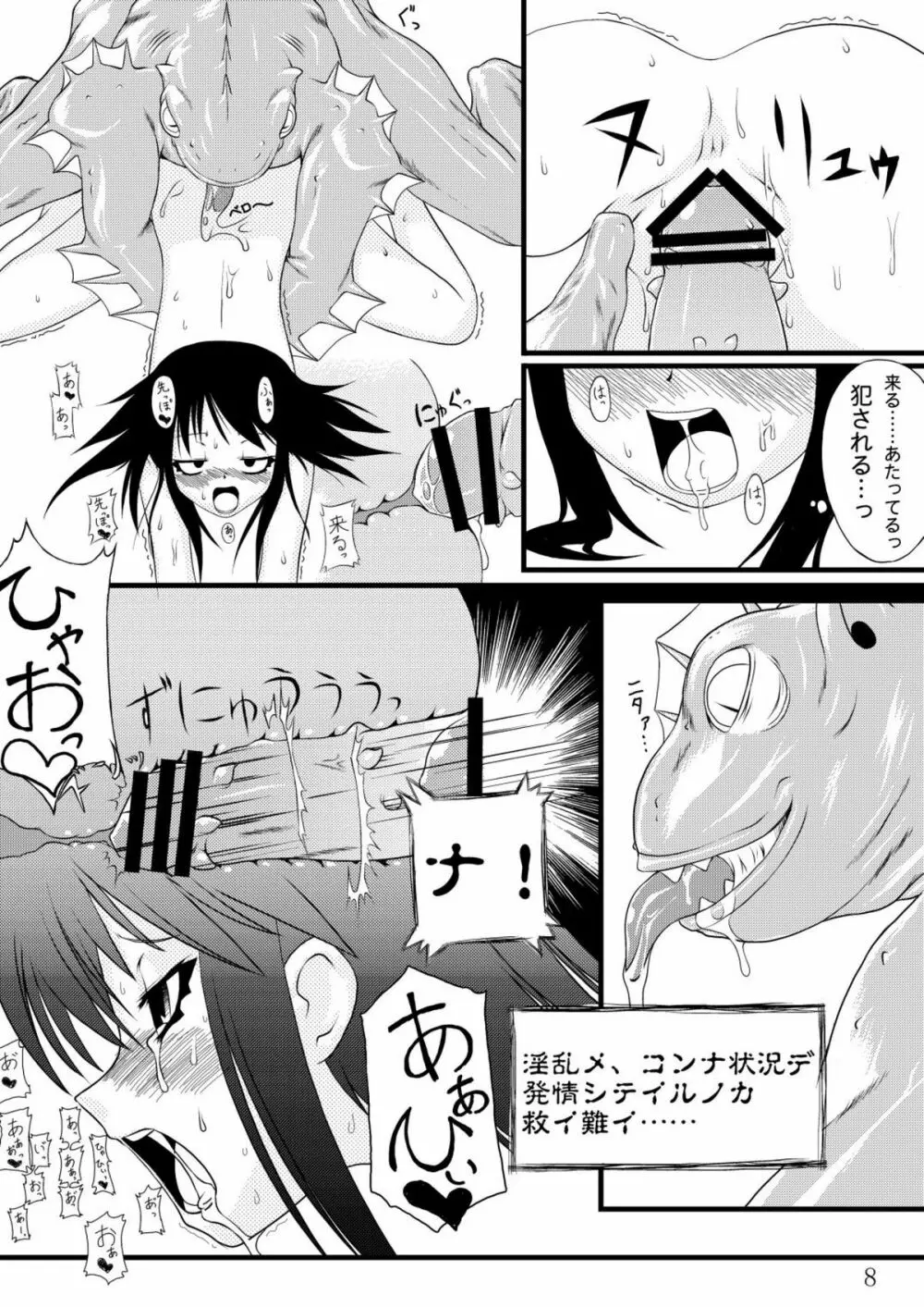 ナコト射本 Page.8