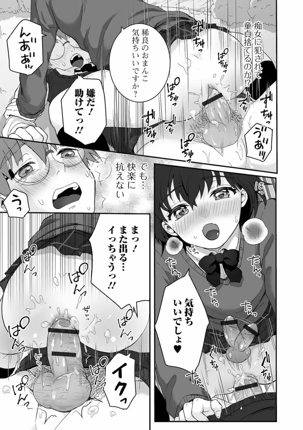 月刊Web男の娘・れくしょんッ！S Vol.67 Page.61