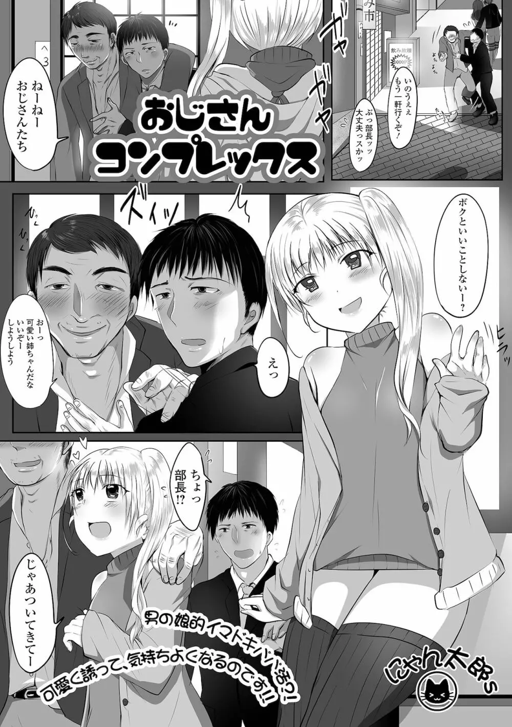 月刊Web男の娘・れくしょんッ！S Vol.67 Page.85