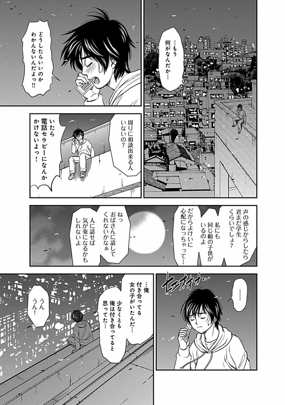 俺専用寝取られ妻【合冊版】 Page.137