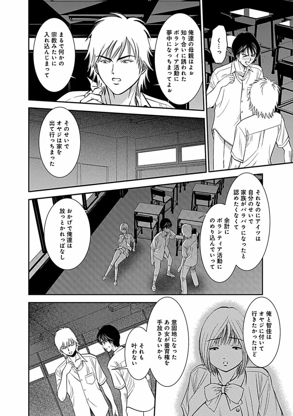 俺専用寝取られ妻【合冊版】 Page.168