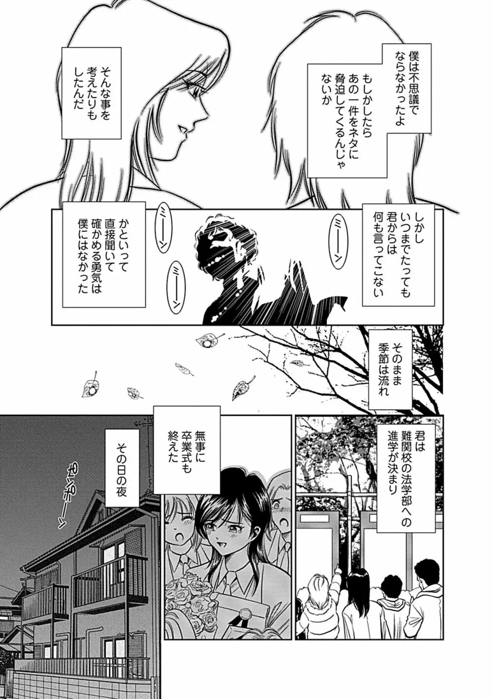 俺専用寝取られ妻【合冊版】 Page.57