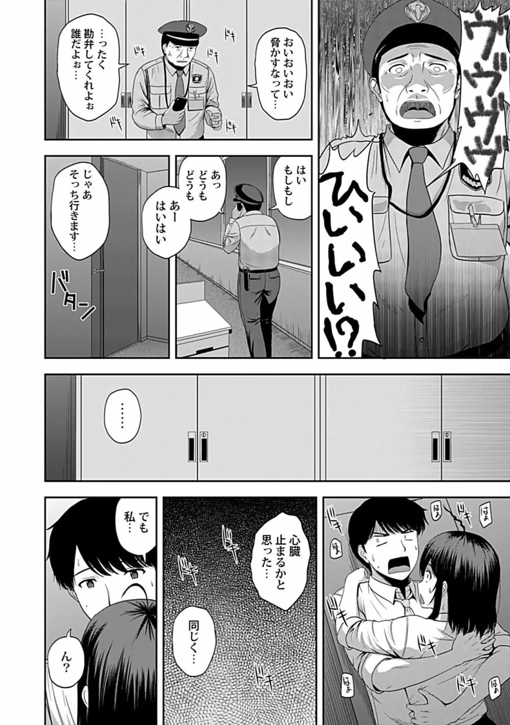 みんなの女神、いただきます【完全版】 Page.16