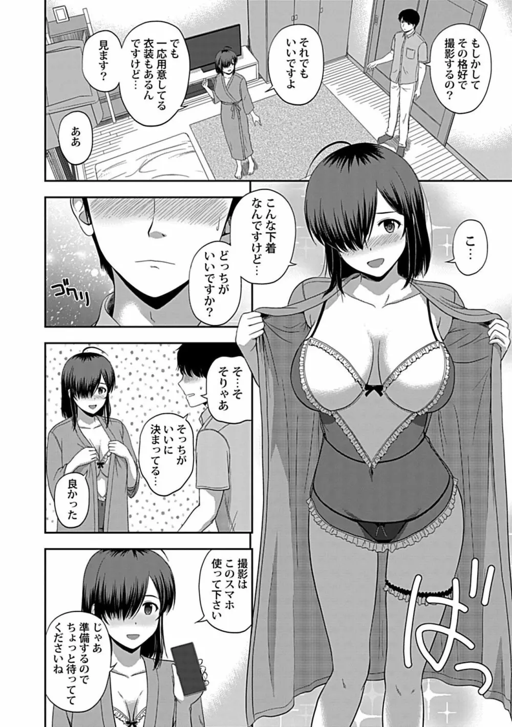 みんなの女神、いただきます【完全版】 Page.32