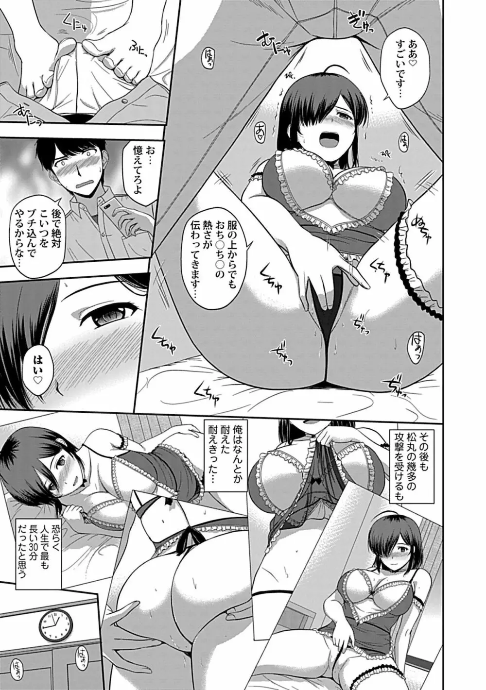 みんなの女神、いただきます【完全版】 Page.39