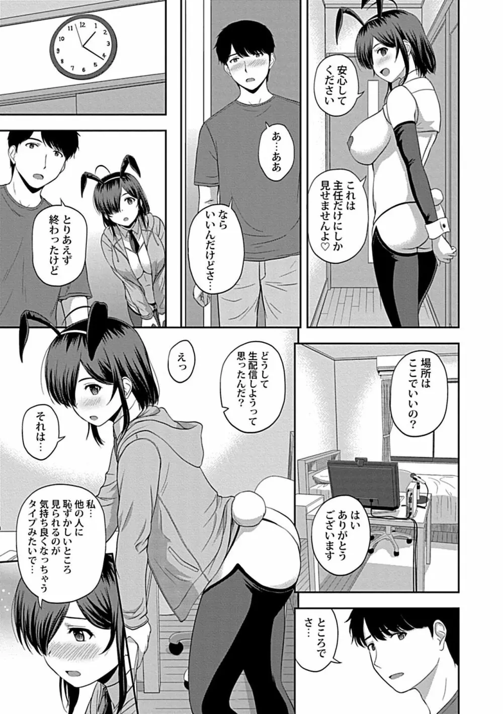 みんなの女神、いただきます【完全版】 Page.57