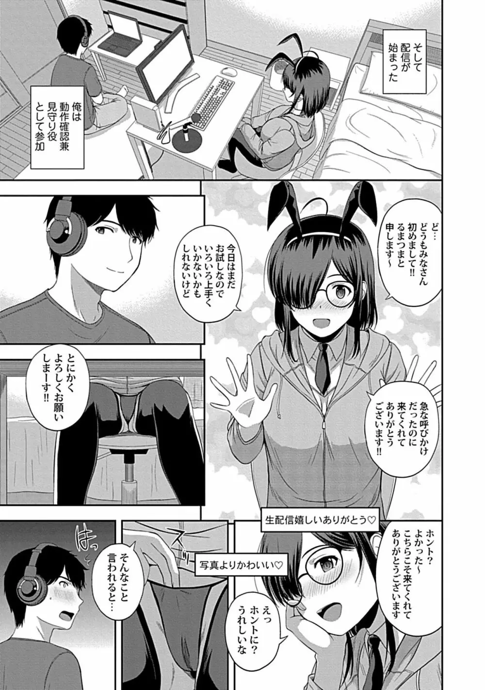 みんなの女神、いただきます【完全版】 Page.59