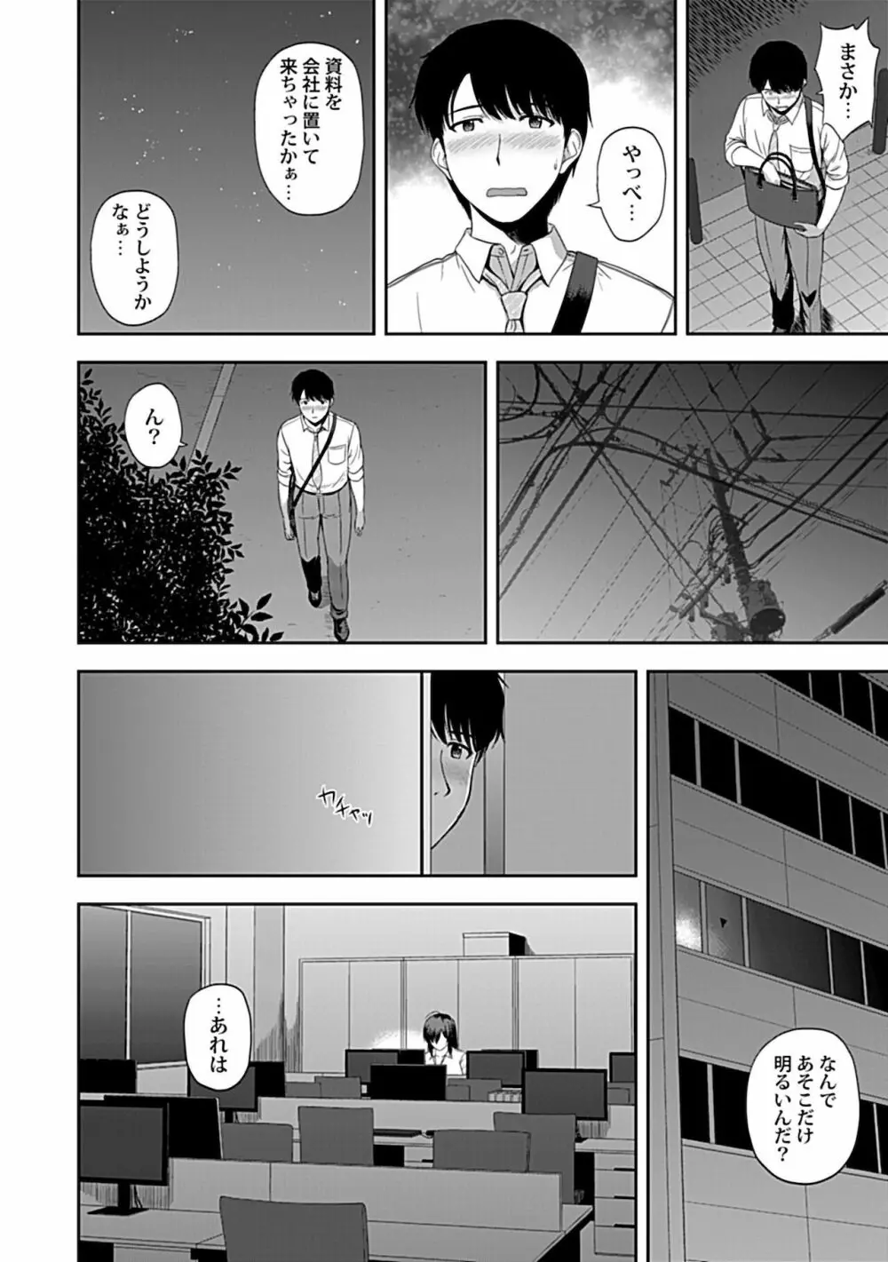 みんなの女神、いただきます【完全版】 Page.6