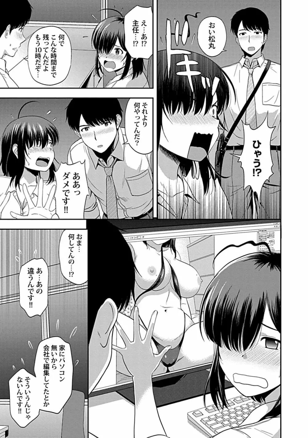 みんなの女神、いただきます【完全版】 Page.7