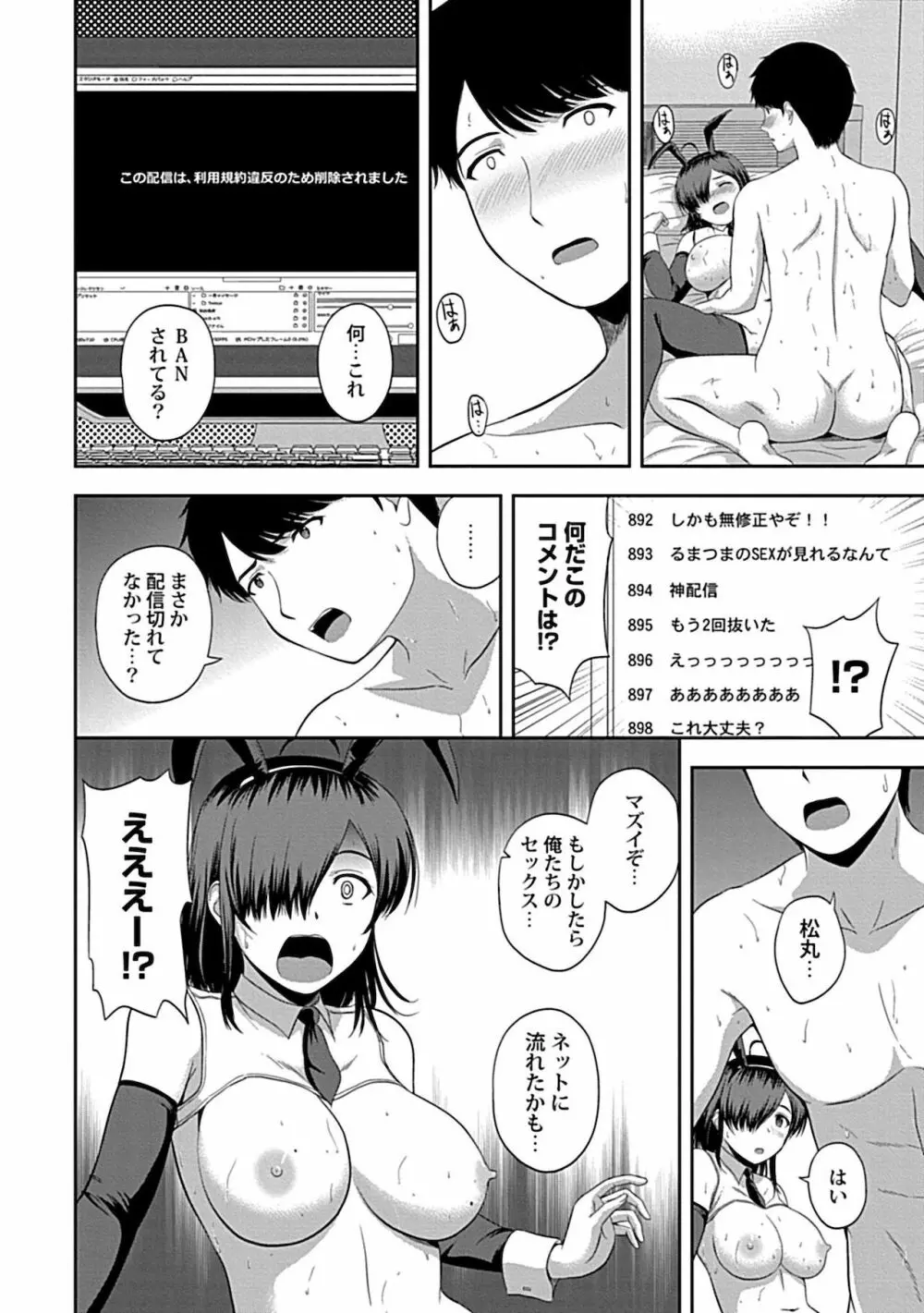 みんなの女神、いただきます【完全版】 Page.78