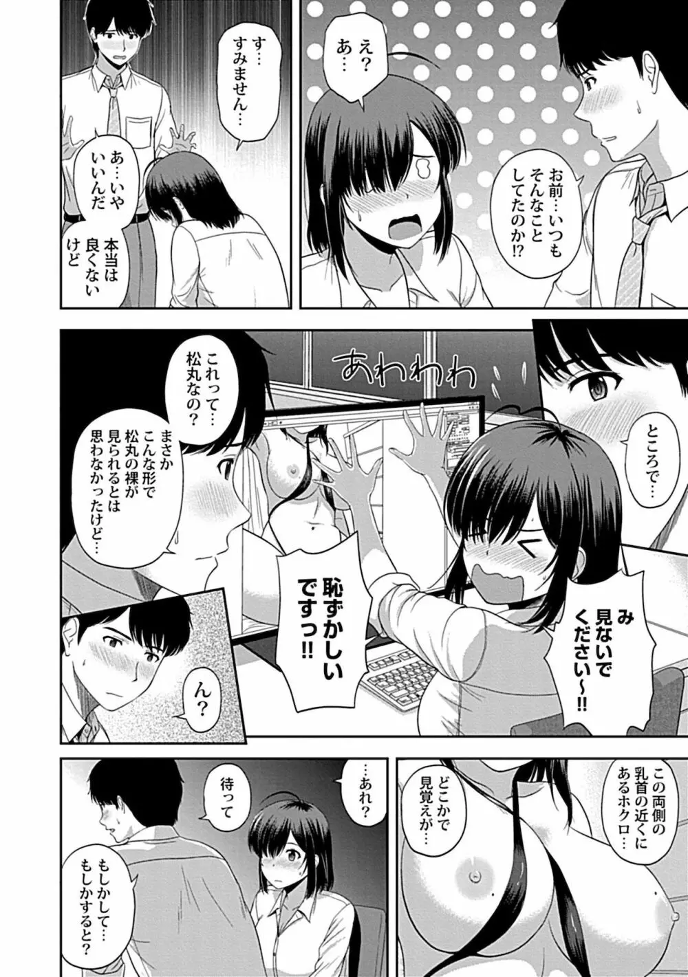 みんなの女神、いただきます【完全版】 Page.8