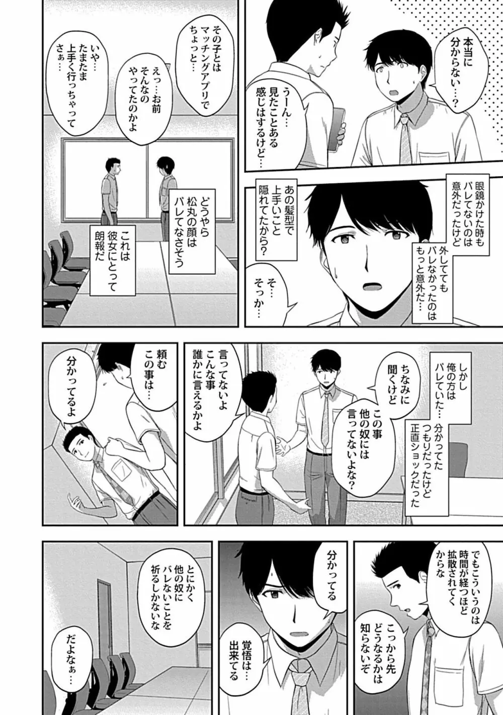 みんなの女神、いただきます【完全版】 Page.84