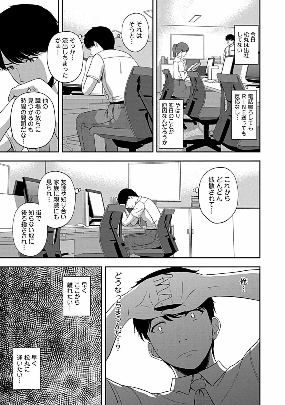 みんなの女神、いただきます【完全版】 Page.85