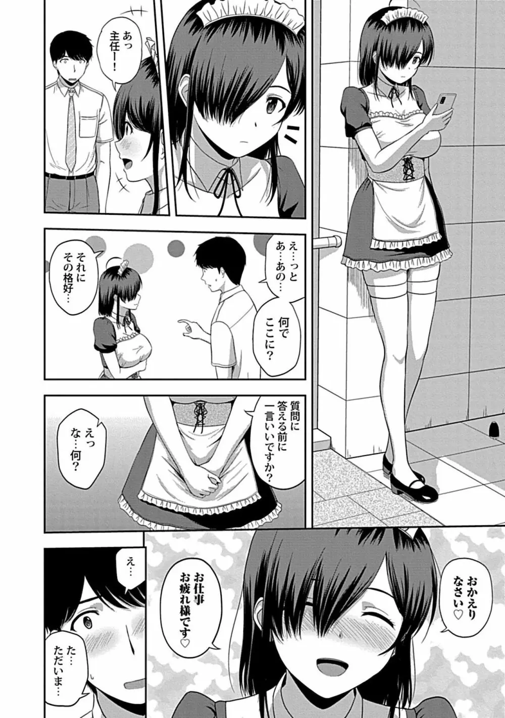 みんなの女神、いただきます【完全版】 Page.88