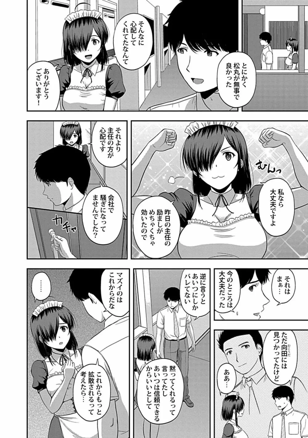 みんなの女神、いただきます【完全版】 Page.90