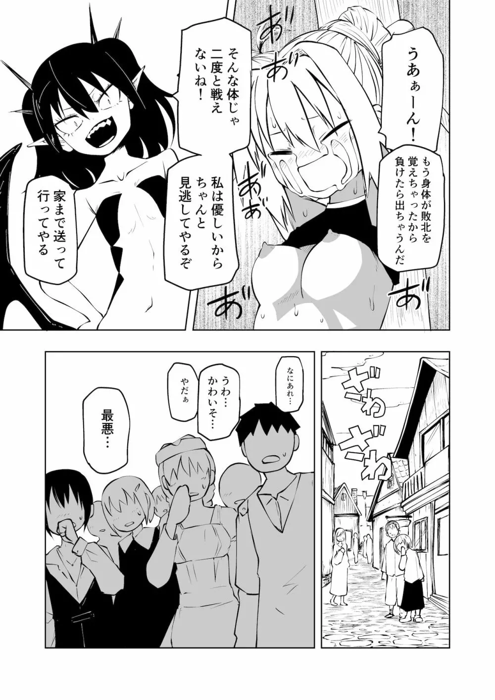 徹底無様敗北娘 Page.14