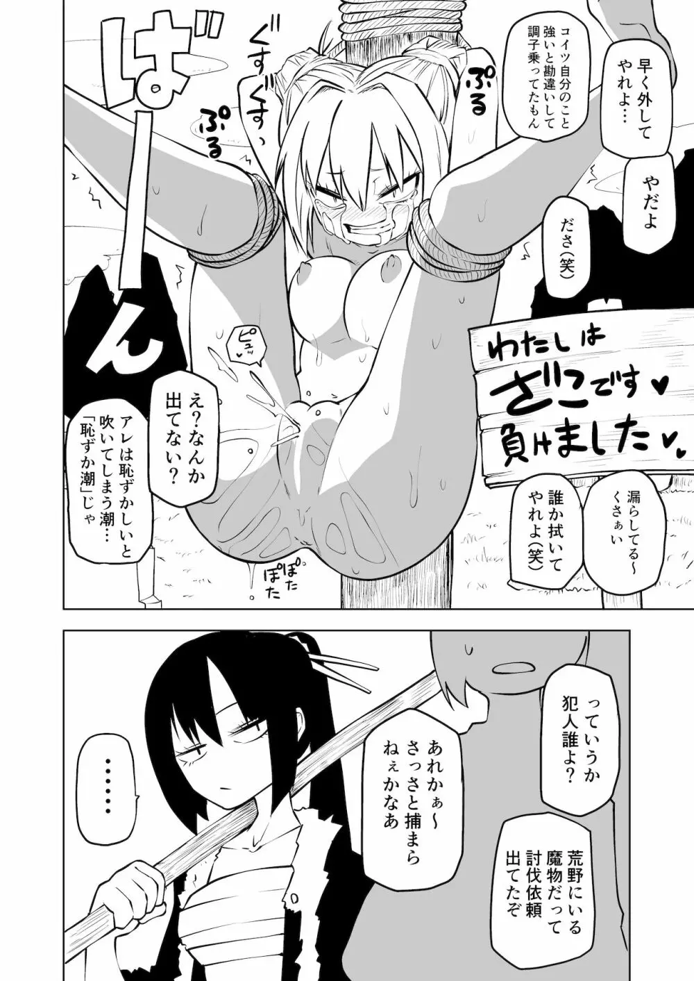 徹底無様敗北娘 Page.15