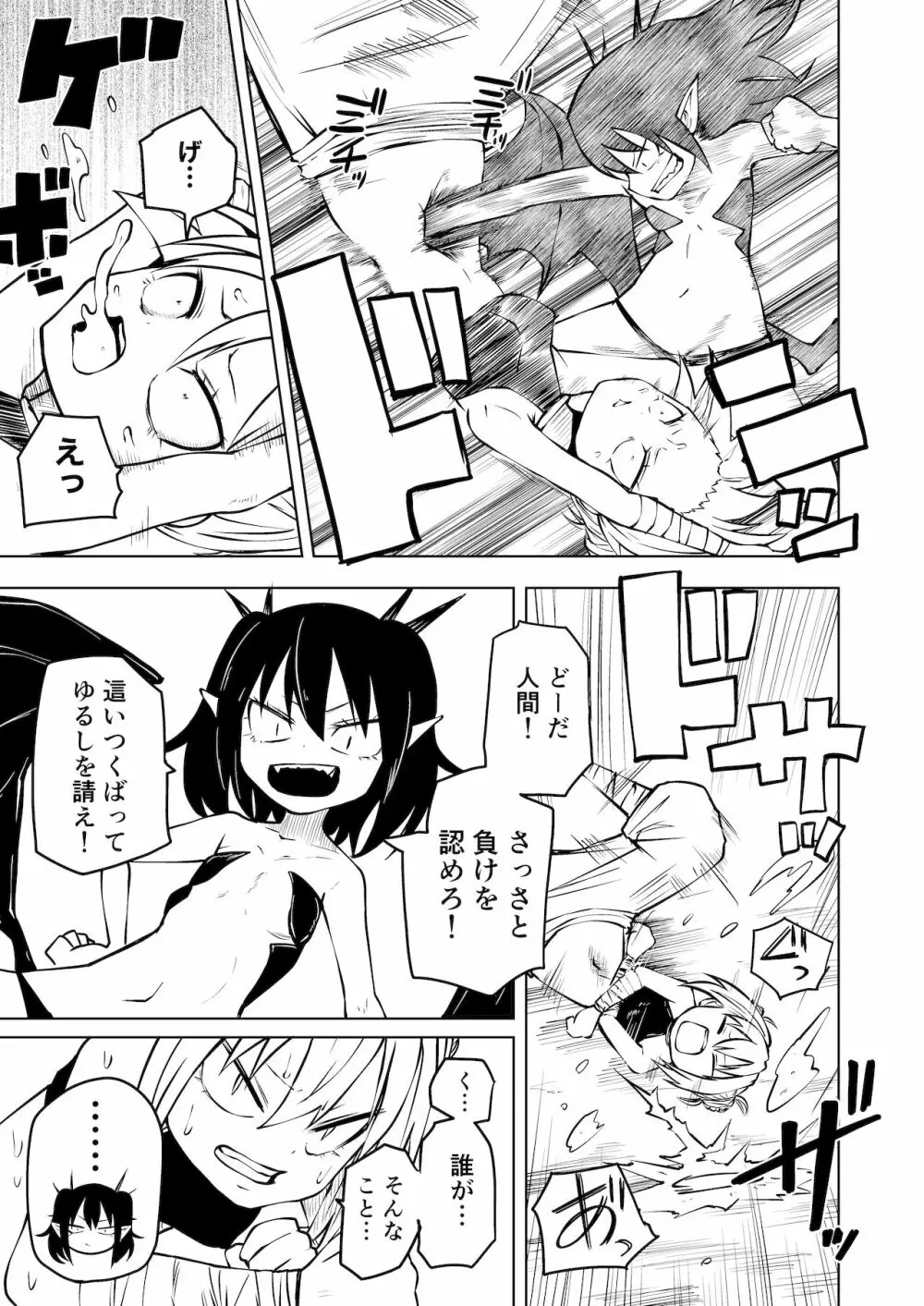 徹底無様敗北娘 Page.6