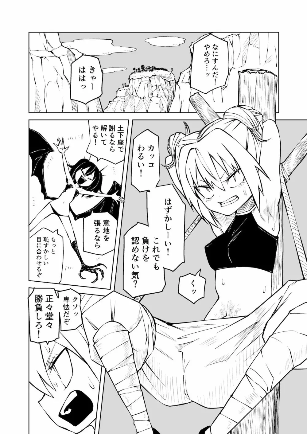 徹底無様敗北娘 Page.7