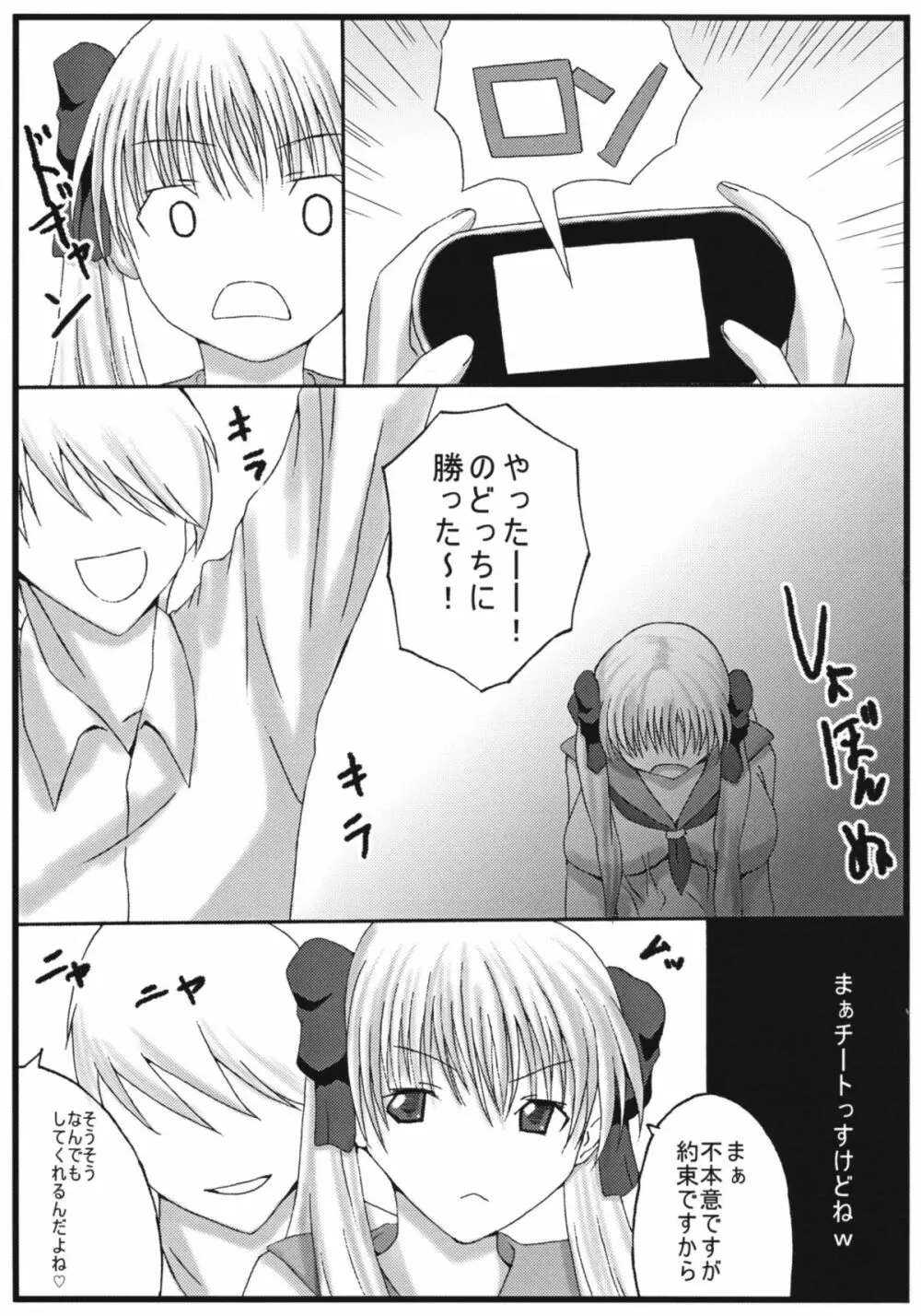 のどかな放課後 Page.4